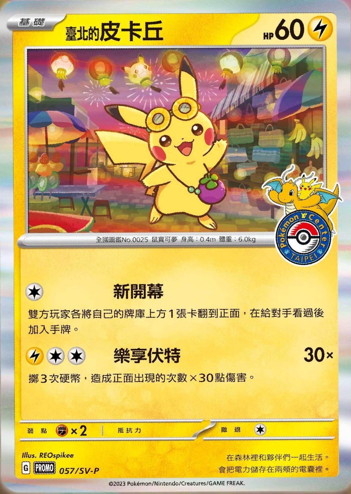 Taipei Pikachu promo (Chinese exclusive) - sealed